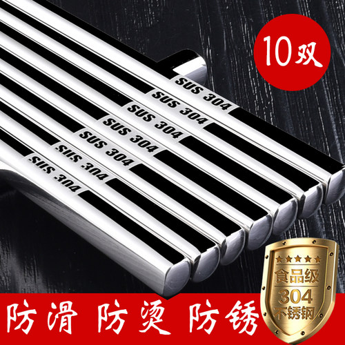 304不锈钢筷子j 家用方形中空防滑银铁快子合金筷家庭套装10双装