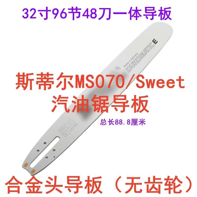 070汽油锯合金导板25/28/30/36/42寸锯木板锯木板导板伐木锯