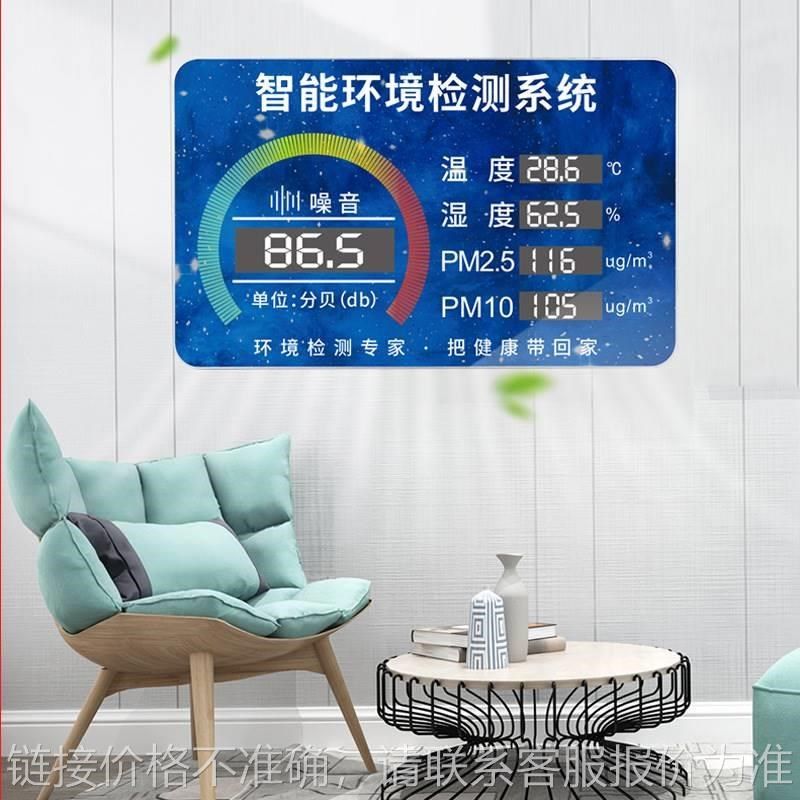 室内空气质量检测显示系统PM2.5检测仪智慧办公环境甲醛监测