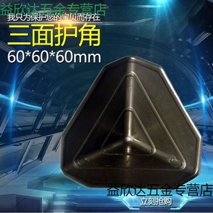 用三面塑料护角包角直角家具防撞胶角保护套角 快递纸箱护角打包装