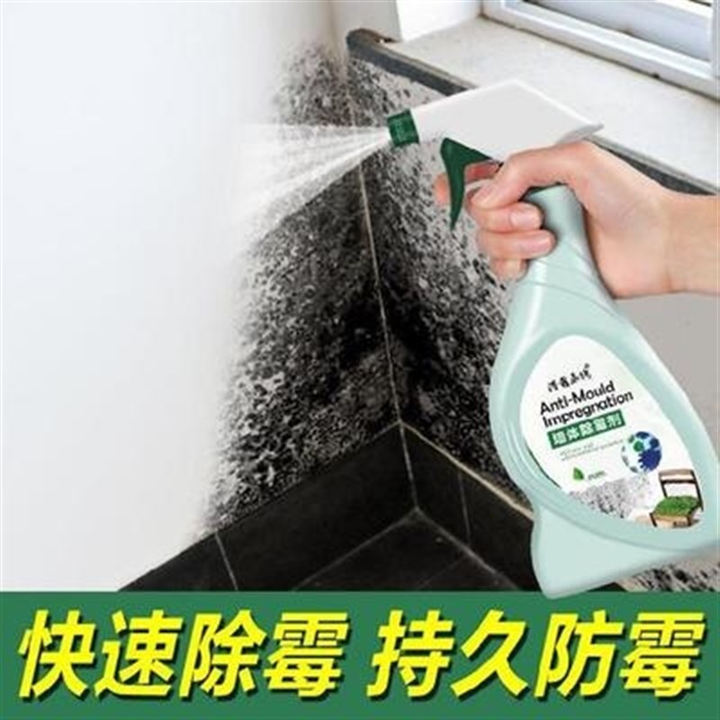 味瓷砖美缝剂防水防霉家用厨房z发霉防霉剂家用白墙面去污遮盖修