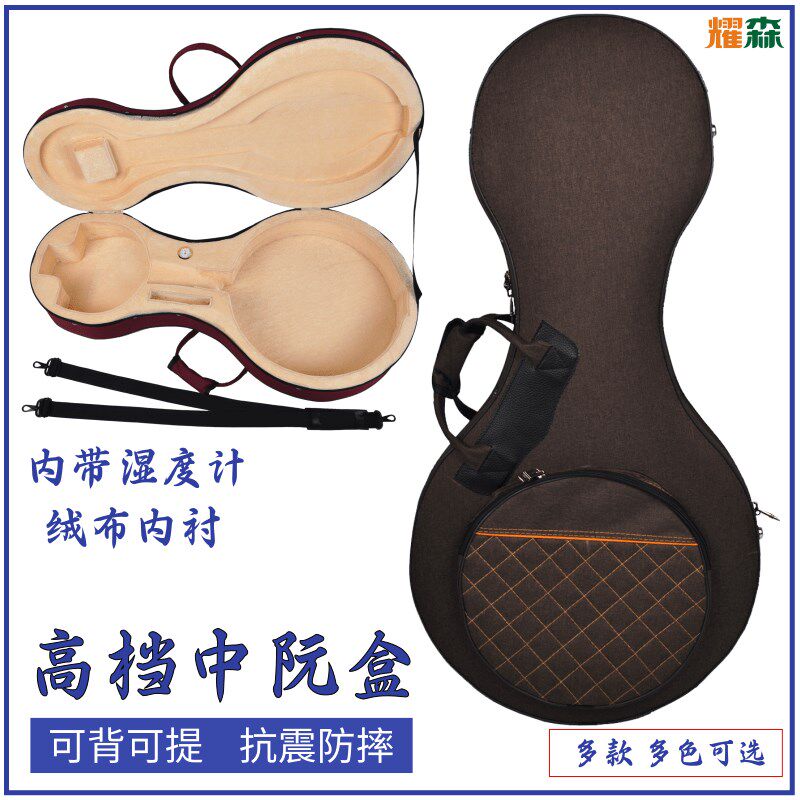 中阮盒 抗震防水可背可提 双背带 中阮琴盒 硬体盒Y子 乐器配件图片