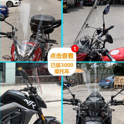 适用于春风NK150 NK250 NK400 NK650 clx700前挡风玻璃透明挡风加