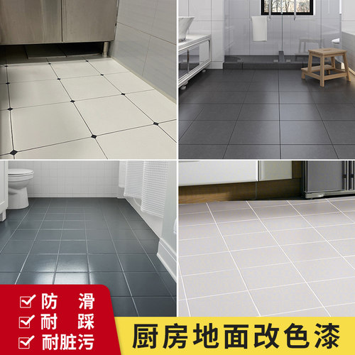 瓷砖地面翻新漆m卫生间地砖改色厨房地板改造防滑耐磨美瓷油