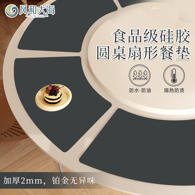 扇形圆桌餐垫防水防油桌垫防烫耐高温西餐M垫酒店餐厅高级感餐桌