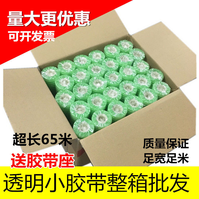 文具胶带小胶带透明胶布小号窄胶纸宽08-1-1.2-1.5-1.8-2.2cm
