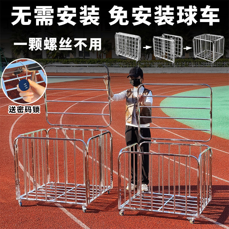 免安装球车 不锈钢幼儿园篮球收纳筐足球K收纳框排球推车移动折叠