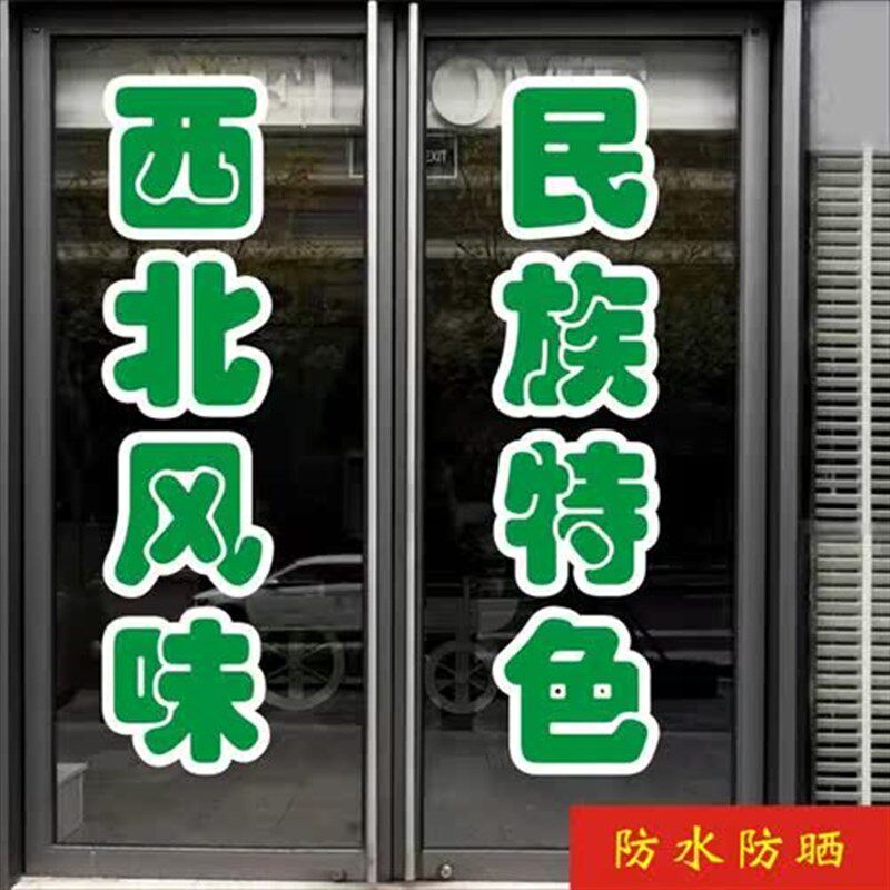 兰州牛肉拉面馆西北风味民族特色墙贴玻璃贴装饰面饭橱窗腰线贴纸