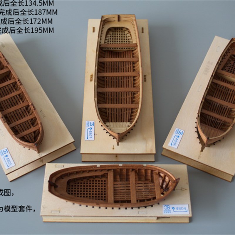 1:48 全肋骨木制小艇模型套件 世铖J模型出品 友谊的小船就不翻