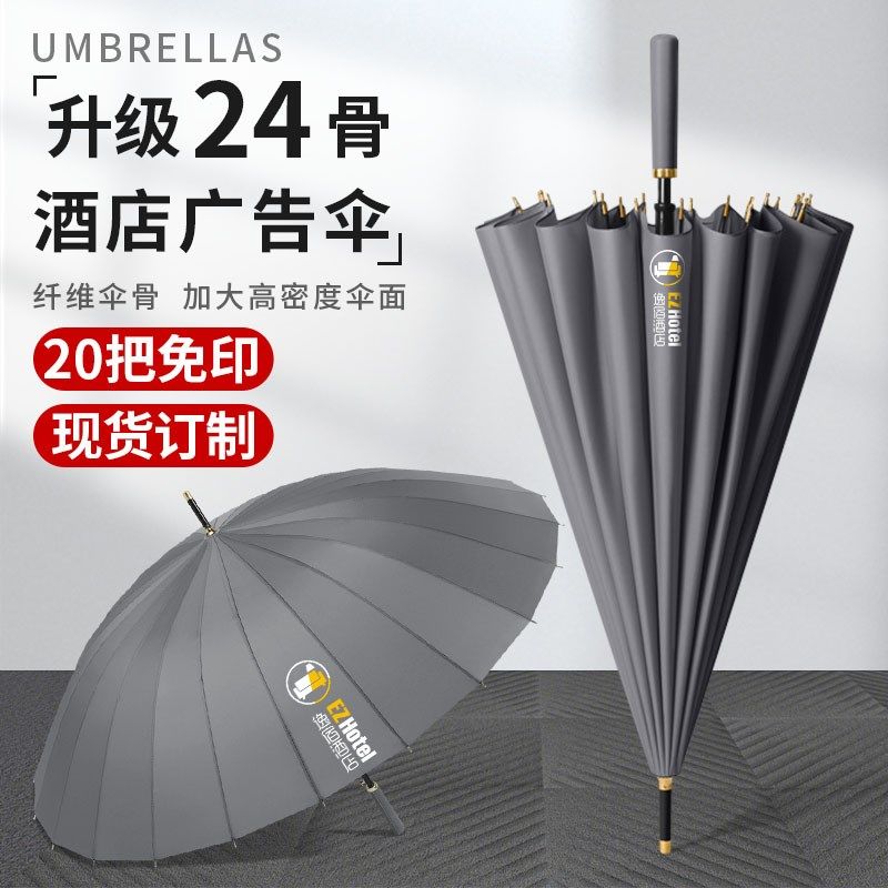 灰色长柄雨伞订制logo来图定制24骨自动直杆伞酒店接待广告伞印字