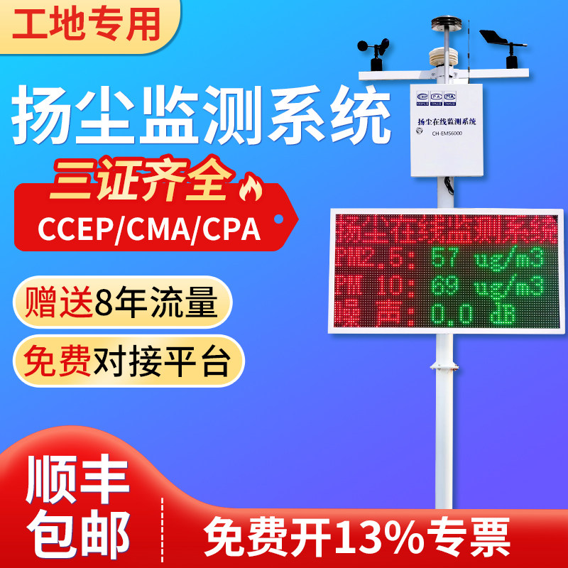 扬尘监测系统工地扬尘检测仪噪声粉尘pm2.5pm10线上实.时环境监测