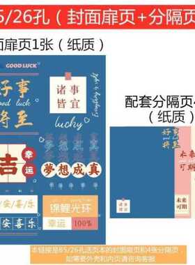 活页本分隔页B5/26p孔手帐本配件1张扉页 4张纸质卡纸卡通学生