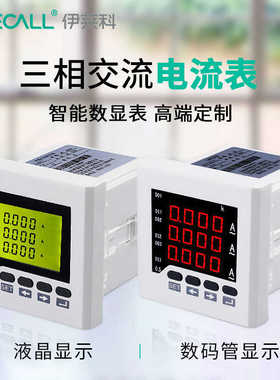 方形伊莱能带三相智485多功能通讯科数字电压电流表数显报警液晶