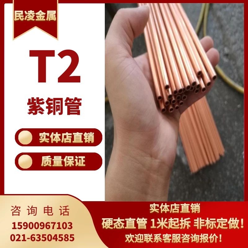 新款T2紫铜管/红铜管/空调铜管 22 24 25 27 28 30 空心铜管 硬直