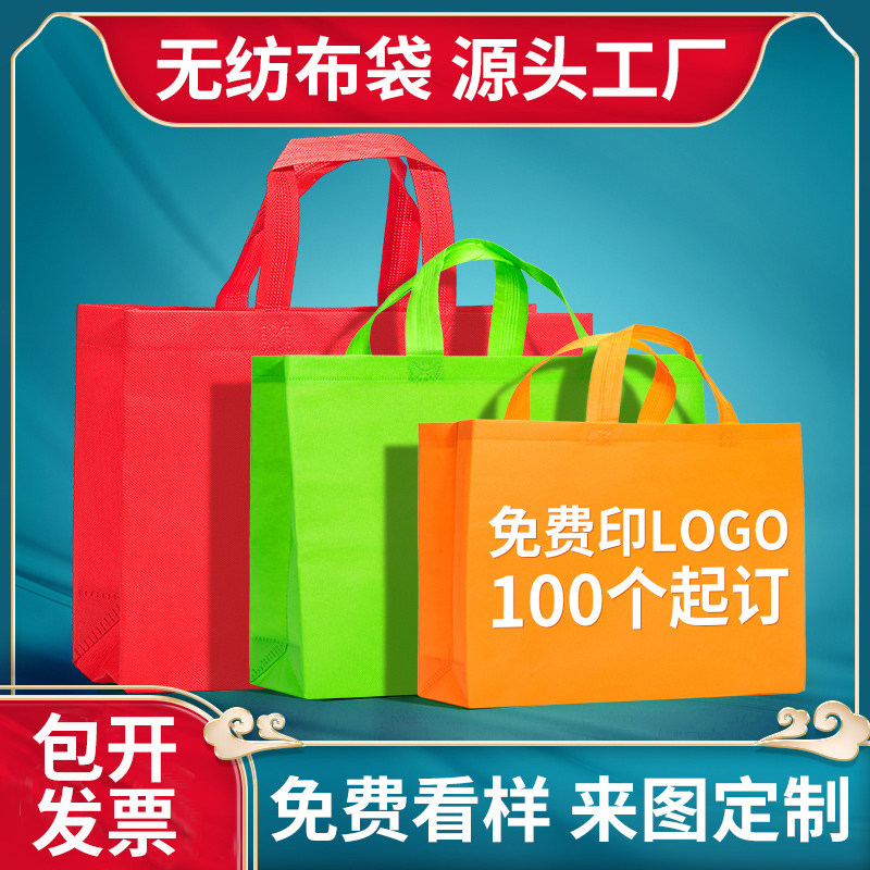 无纺布袋手提袋定制印刷logo广告宣传培训班环保购物袋大容量订做