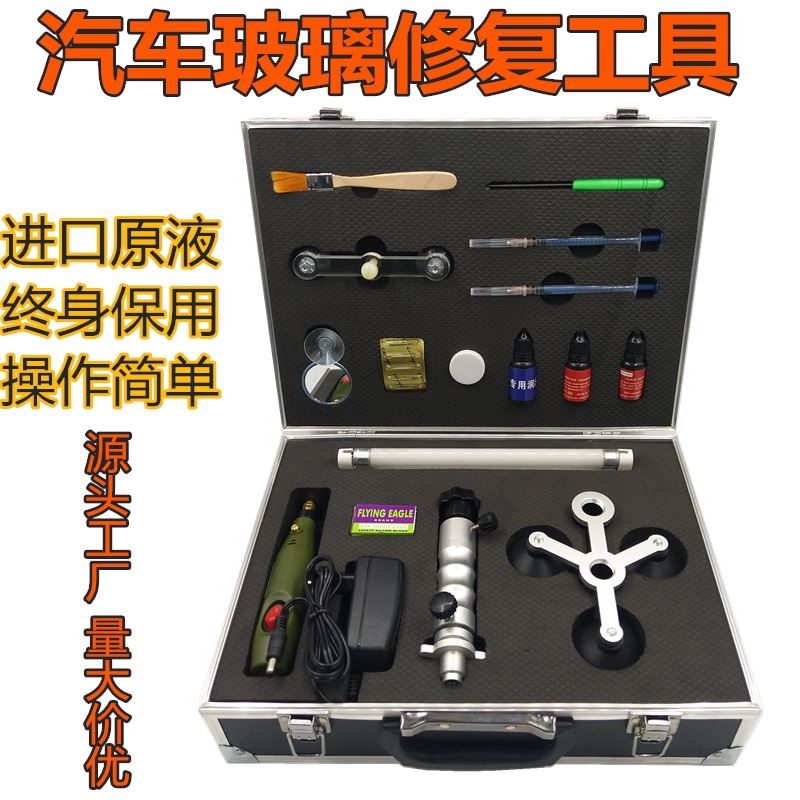 汽车挡风玻璃修复工具 玻璃修补工具套装N 挡风玻璃修复液设备
