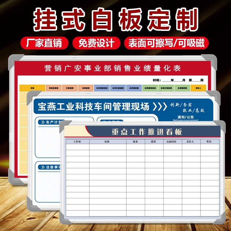 磁匠定制挂式白板业绩榜墙贴硬白板支架式车间x生产管理看板通知