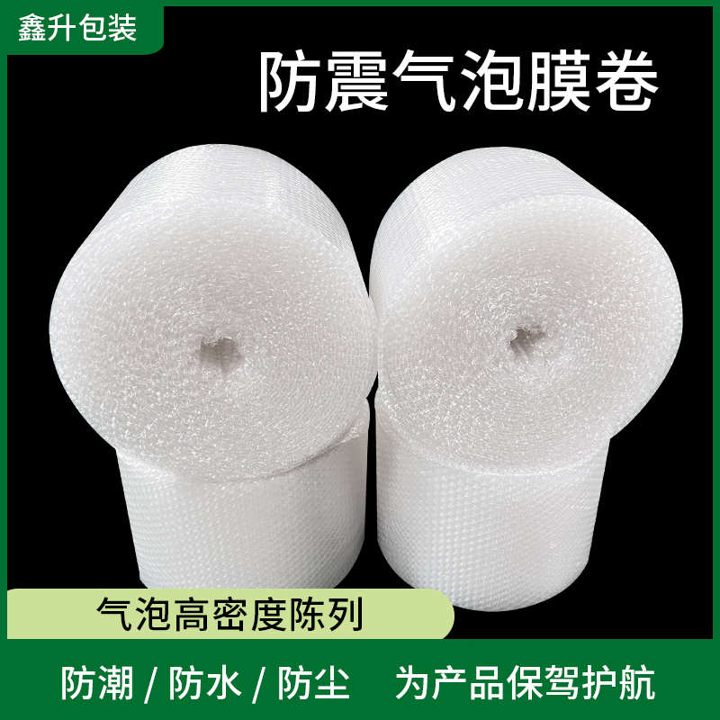 防震气泡气垫膜泡泡保护卷装防撞膜塑料泡沫气泡垫膜快递膜包装