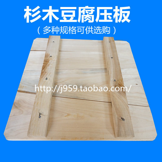 杉木豆腐b板 豆腐筐专用压板豆腐干模具 定做豆制品板豆腐框板定