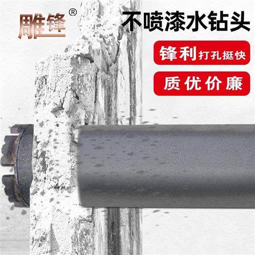 雕锋水钻头不喷漆更便宜空调孔专打钢筋混凝土锋利