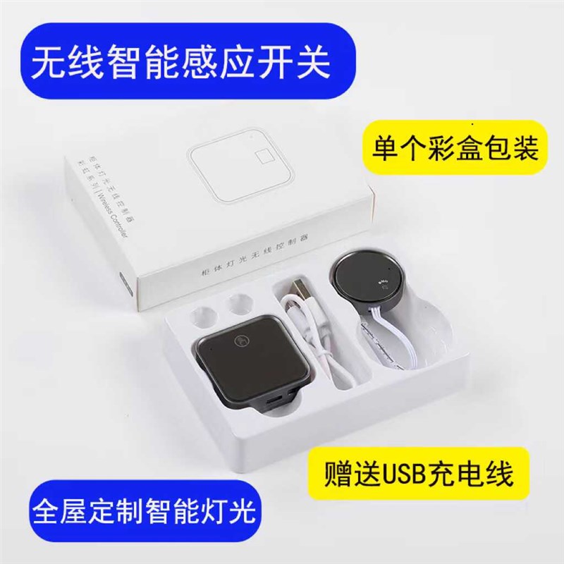 衣橱柜无线集控智能感应开关12V24V触摸人体门控双门控充电感应器