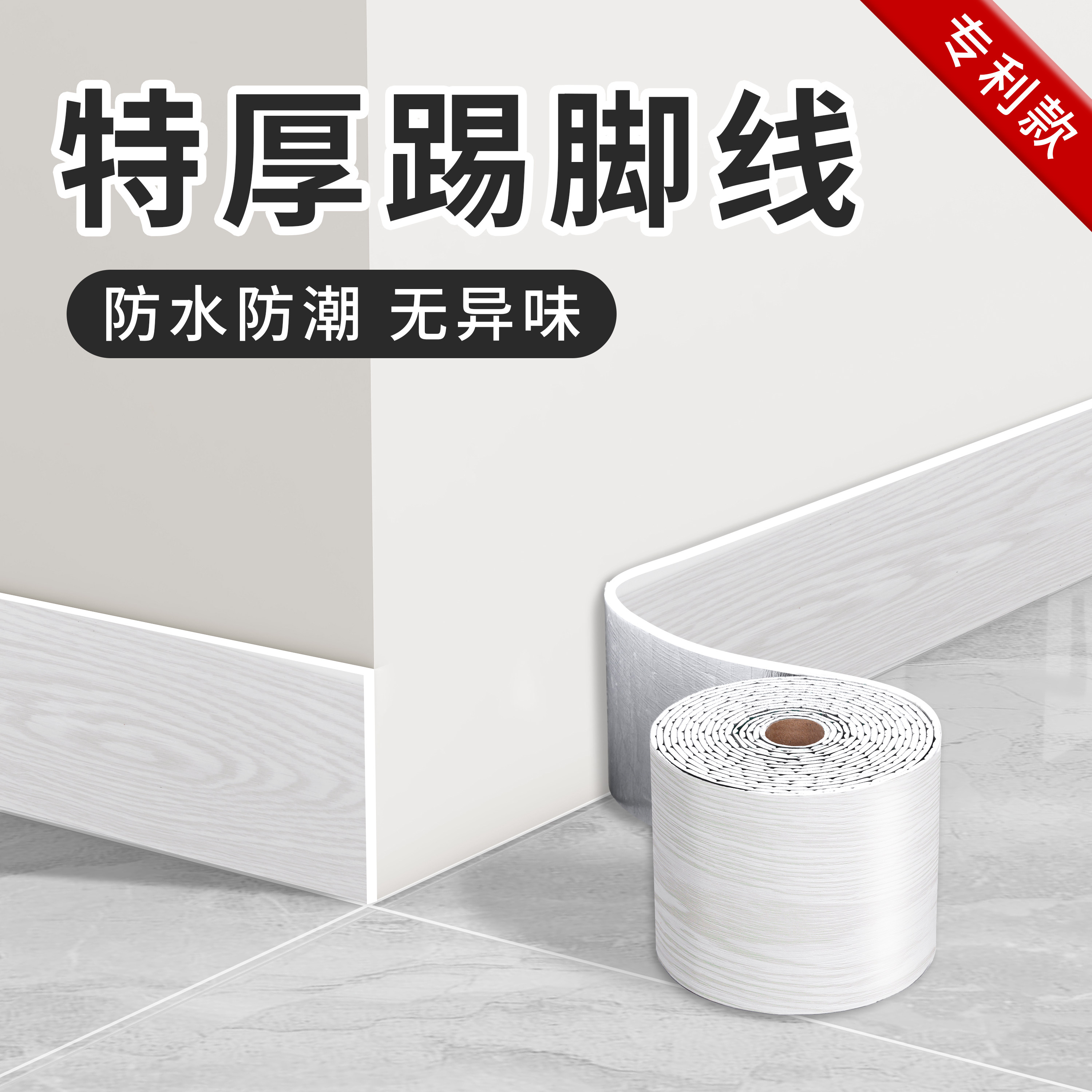 踢脚线自粘pvc地脚线墙贴窗台板门框腰线装饰墙角线地板瓷砖贴纸