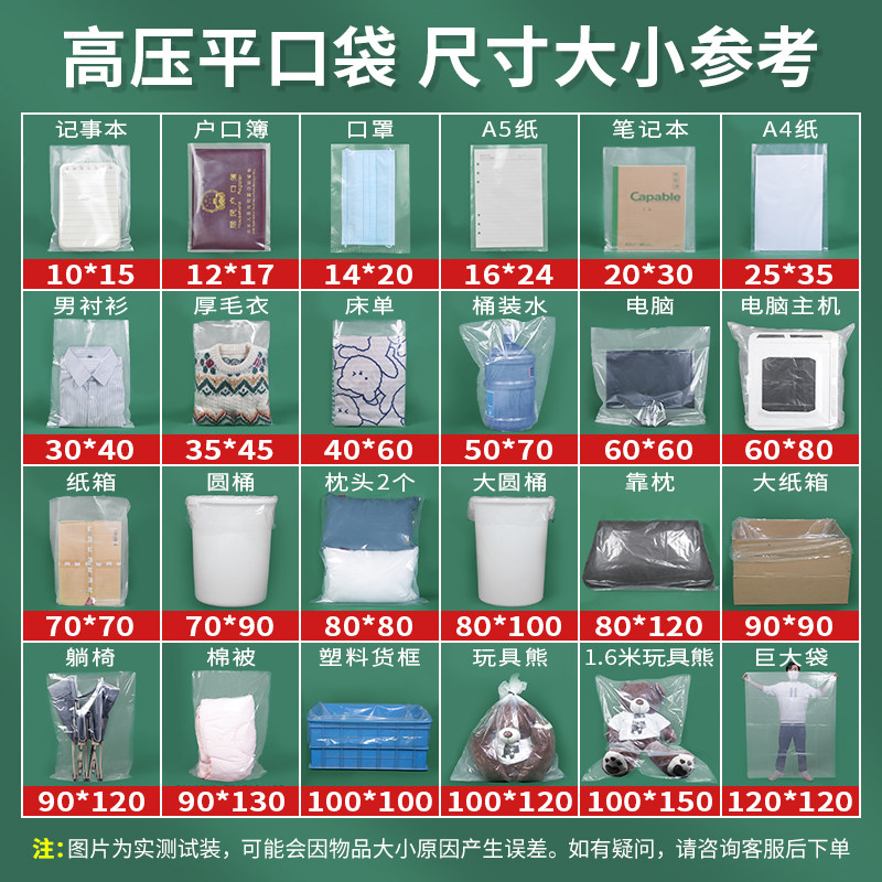 pe平口袋透明加厚塑料袋收纳包装袋子大号内膜袋防尘潮薄膜袋