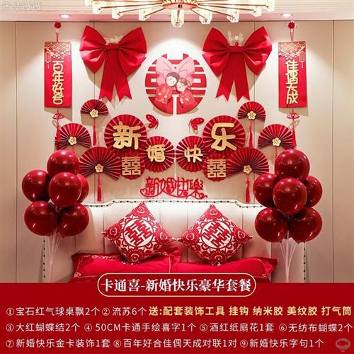 婚礼婚房布置套装女方卧室v背景墙新房房间气球装饰结婚庆用品
