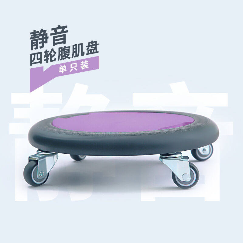 腹肌盘滑盘健身四轮p健腹轮万向练腹滑行盘核心力量训练家用
