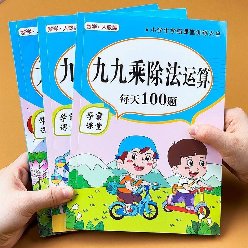 九九乘除法二年级数学专项训练