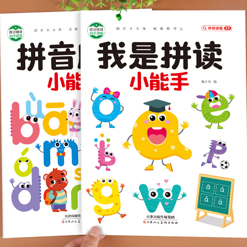 拼音读训练幼小衔接专项儿
