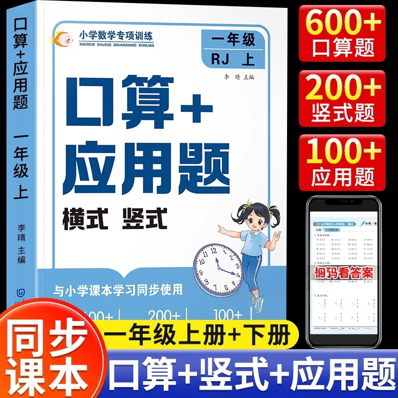 口算天天练一年级二年级三年级四五六年级上册数学口算题卡人教版口算题计算题专项训练每日一练竖式脱式应用题练习题教材同步练习