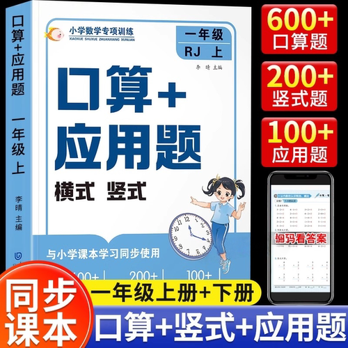 口算天练一年级二三四五六