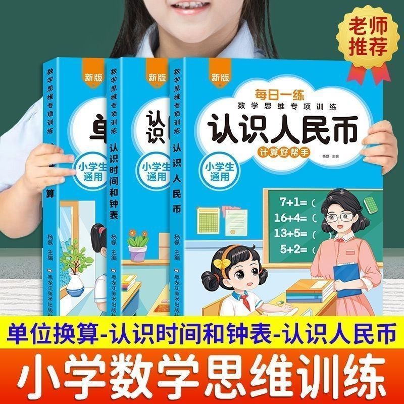 认识人民币元角分换算币认识钟表和时间小学一二数学专项训练口算认识人民币元角分换算币认识钟表和时间小学一二数学专项训练口算