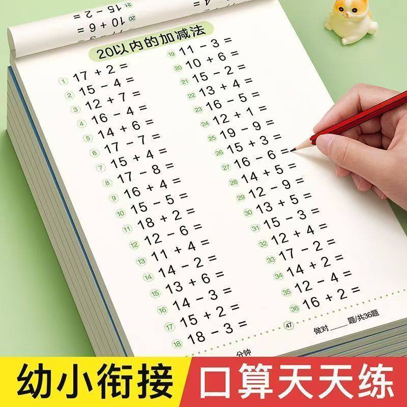 口算天天练10/20/50/100以内加减