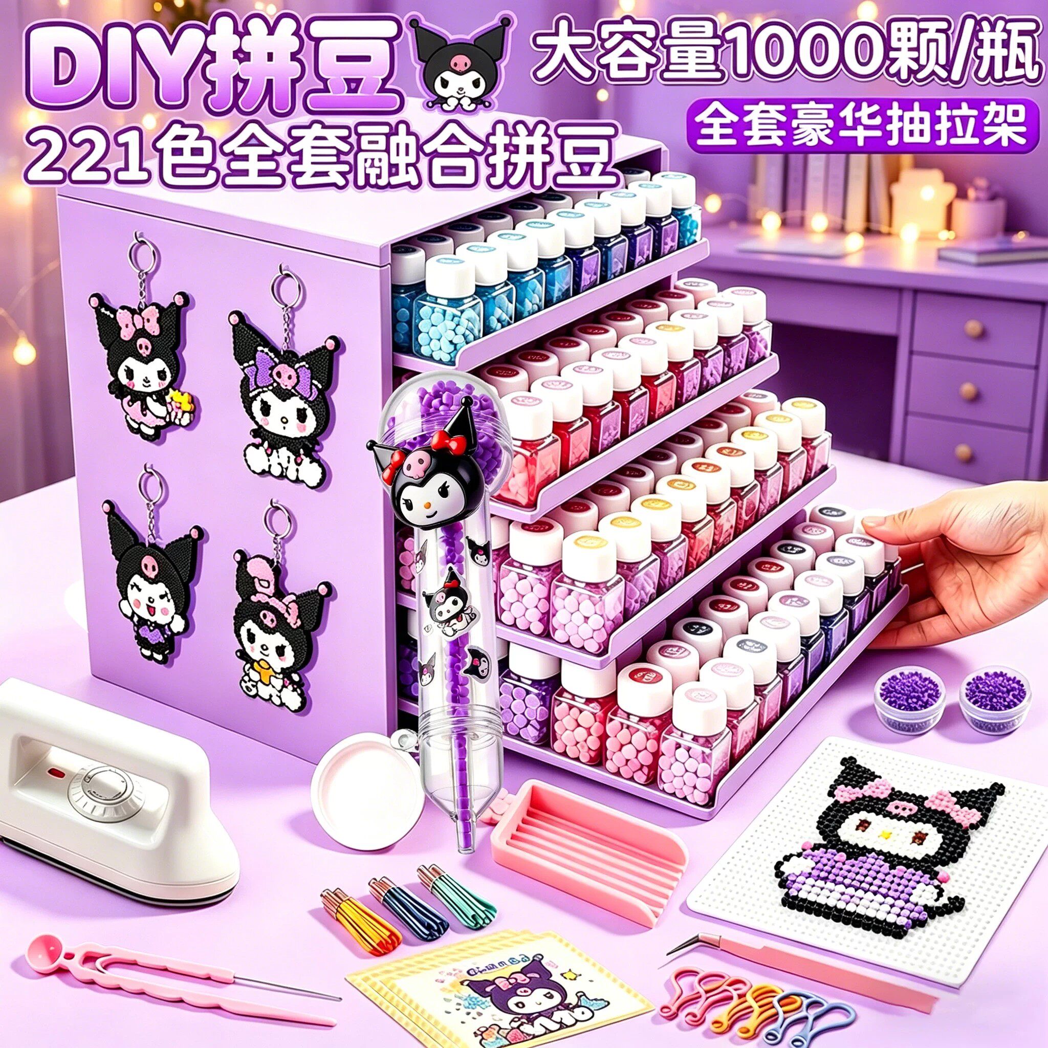 221色拼豆豆手工制作diy材料包套装融合豆全套工具专用熨斗补充包