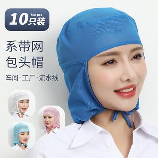 食品厂工作帽子包头帽网帽防静电防尘工厂车间女厨师厨房 十只装