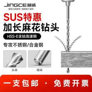 进口钻头不锈钢专用 SUS苏氏加长钻花含钴直柄加长钻头含钴深孔钻