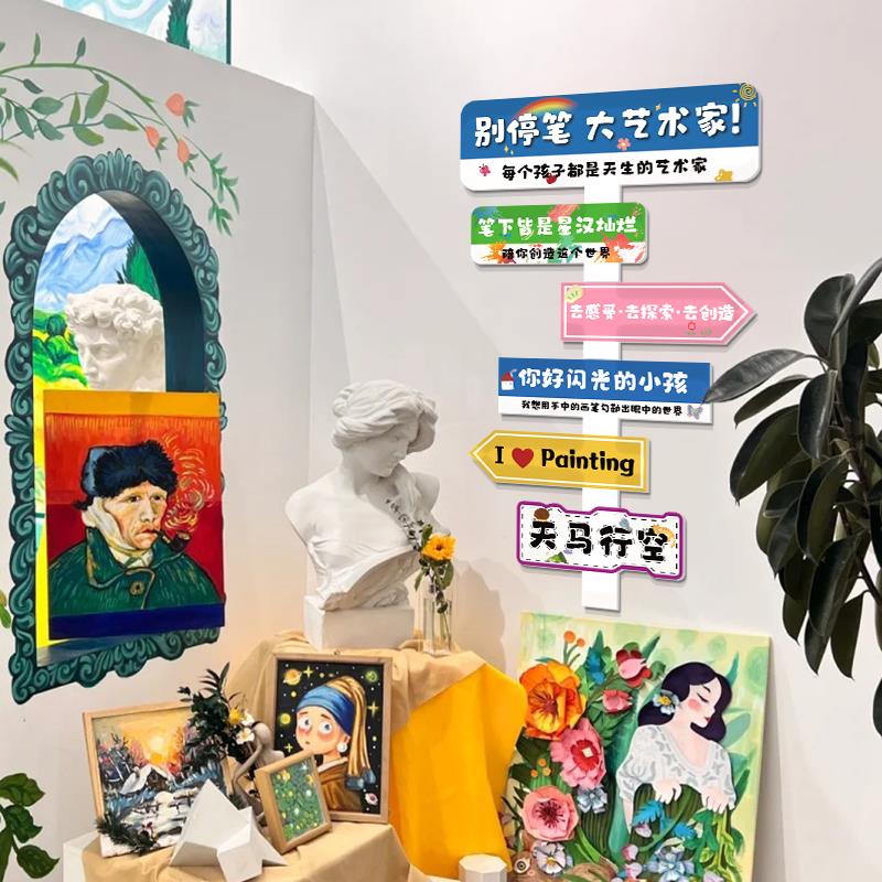 画室布置美术教室装饰班级环创材料主题培训机构幼儿园文化墙面贴