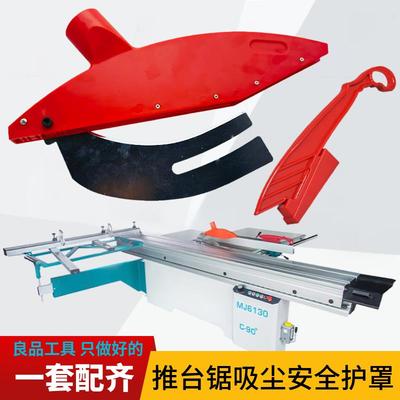 精密推台锯分料刀保护罩裁板锯床安全吸尘罩木工台锯防护罩防尘罩