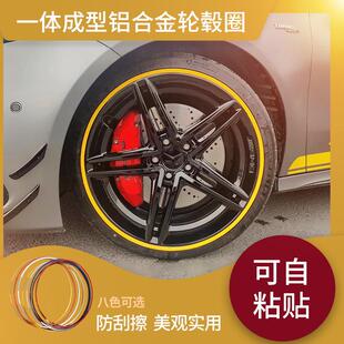 轮子防刮蹭改装 免扒胎自黏贴一体成型铝合金材质汽车轮毂保护圈
