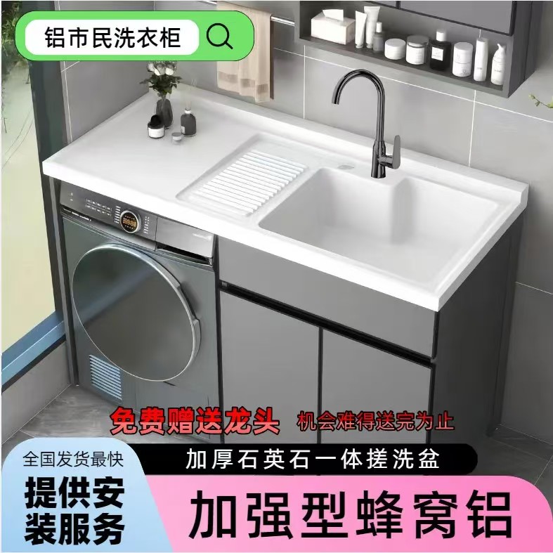 蜂窝铝洗衣机柜阳台双洗衣机柜组合搓板一体洗烘套装滚筒伴侣定制
