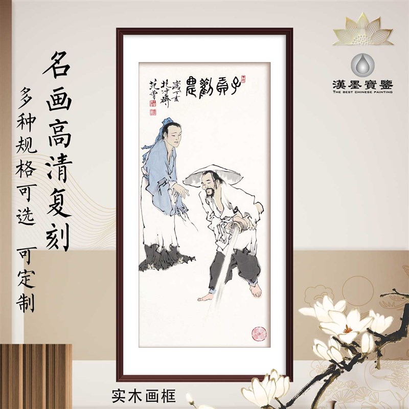 中国画水墨画范曾子贡勤农名家名画古典人物新中式装饰画定制挂画图片