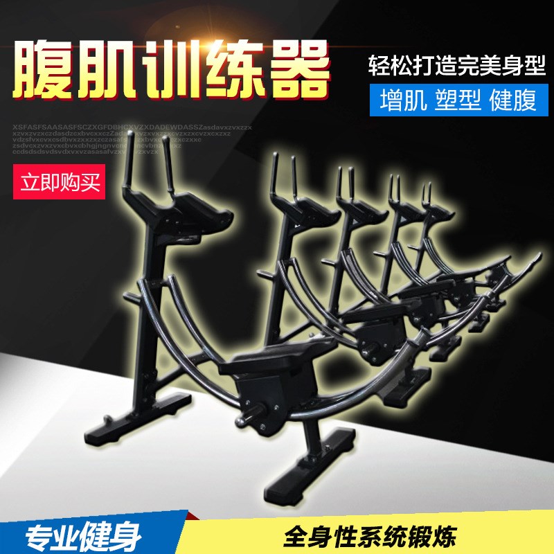 美腰机收腹机家用过山车健腹机腹部训练器健身房商用有氧健身器材