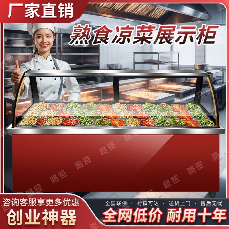 凉菜熟食冷藏展示柜卤菜鸭货鸭脖烧烤串串保鲜冷冻冰柜商用点菜柜