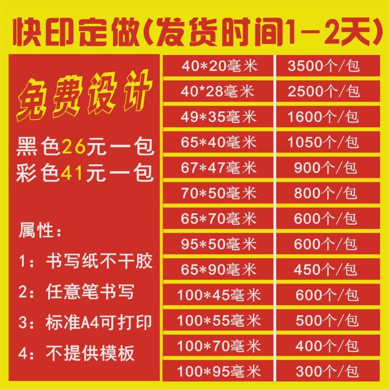 研码不干胶印刷a4出货标签物料防水防撕贴纸货物标识卡定制产新款