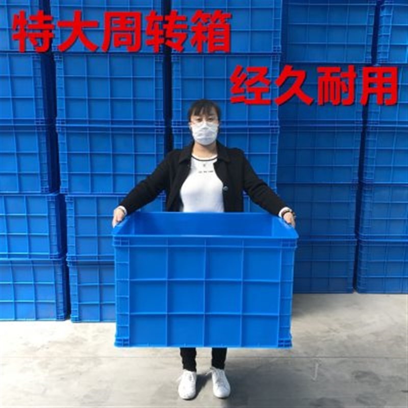 特大号周转箱工业胶箱超大物流箱加厚L加大酒店可带盖收纳箱子