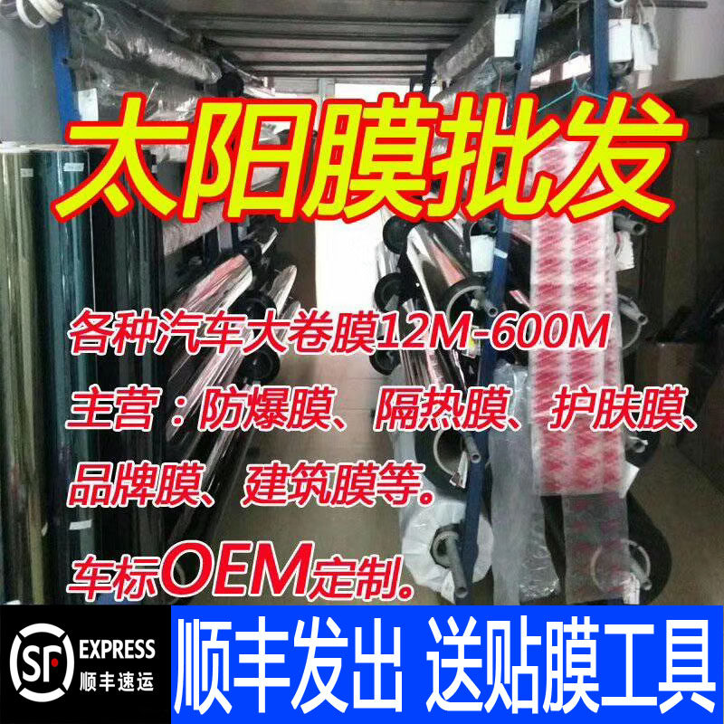 汽车膜批 发窗膜4So店一整卷汽车玻璃防爆高隔热膜隔热膜前档侧挡