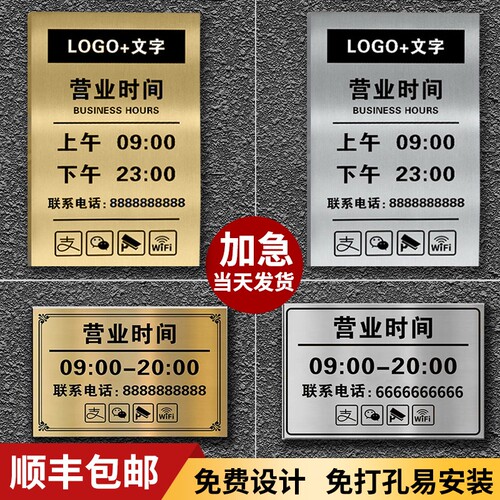 营业时间简约不锈钢门牌匾定制上班时间提示牌公司挂牌标识牌制作