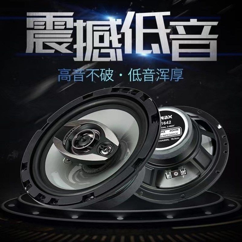 重低音汽车喇叭同轴4寸全频重高低音改装